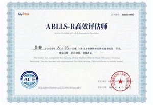 ABLLS-R高效评估师-吴静